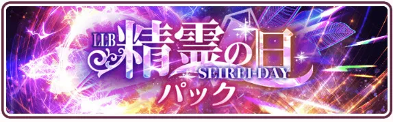 精霊の日