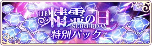精霊の日
