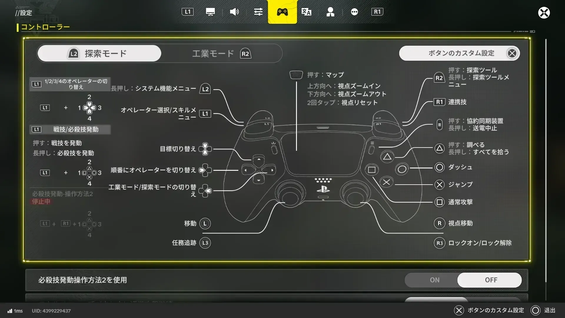 ボタン配置は好みでOK