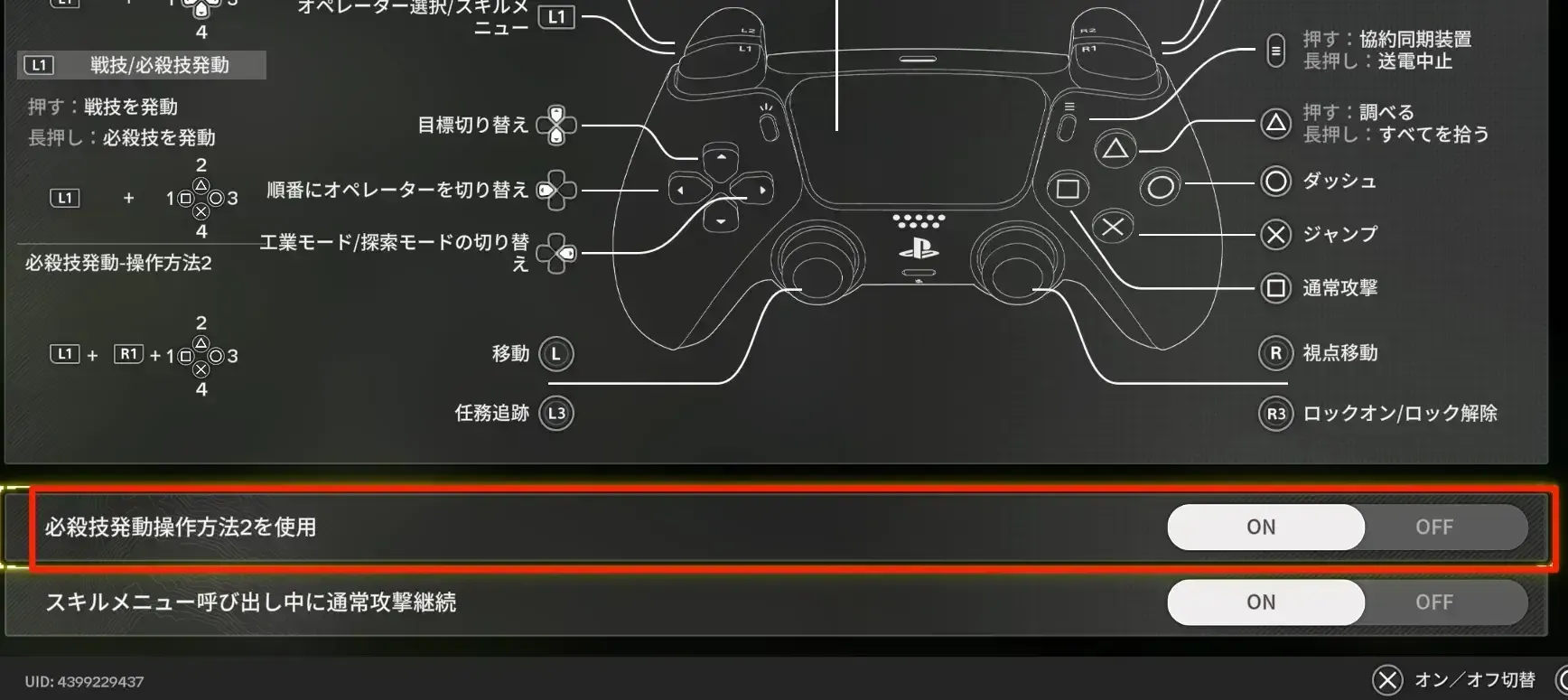 設定①