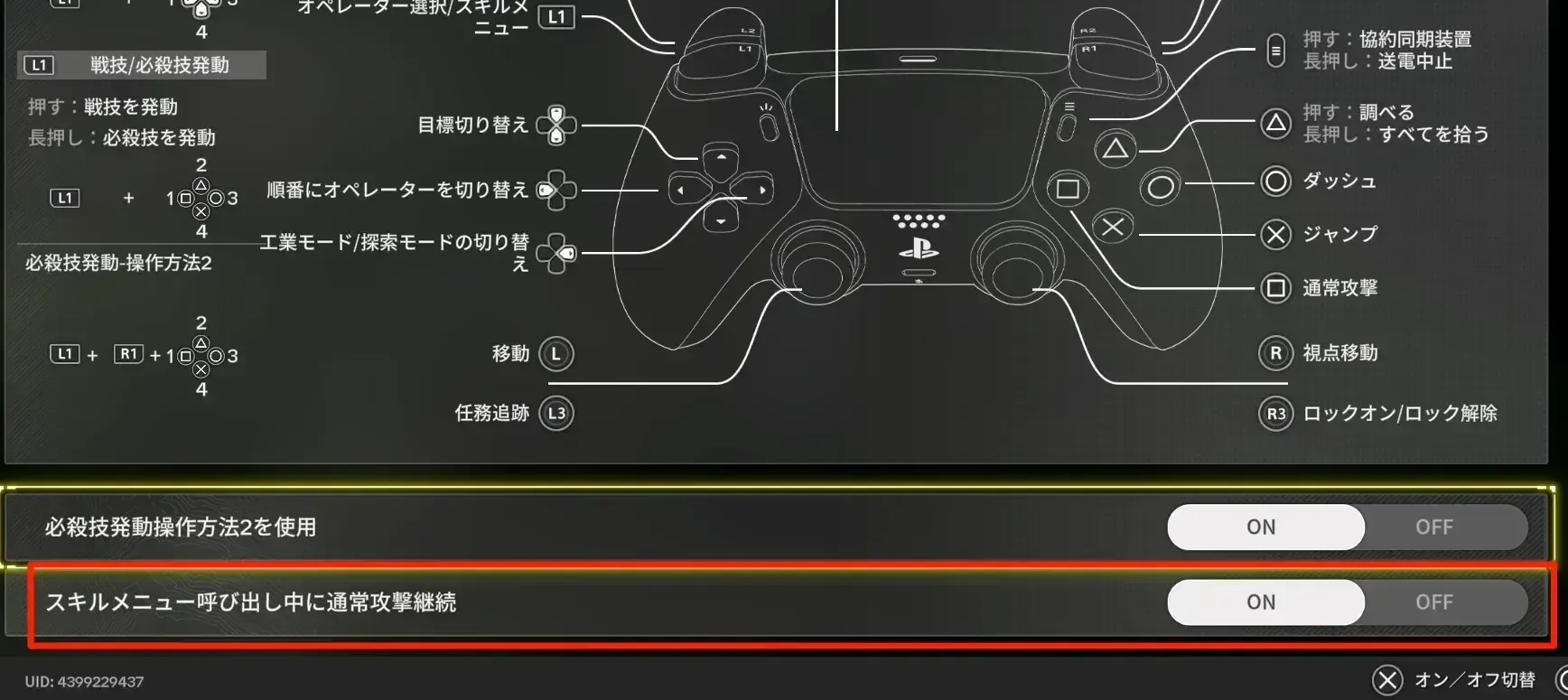 設定②