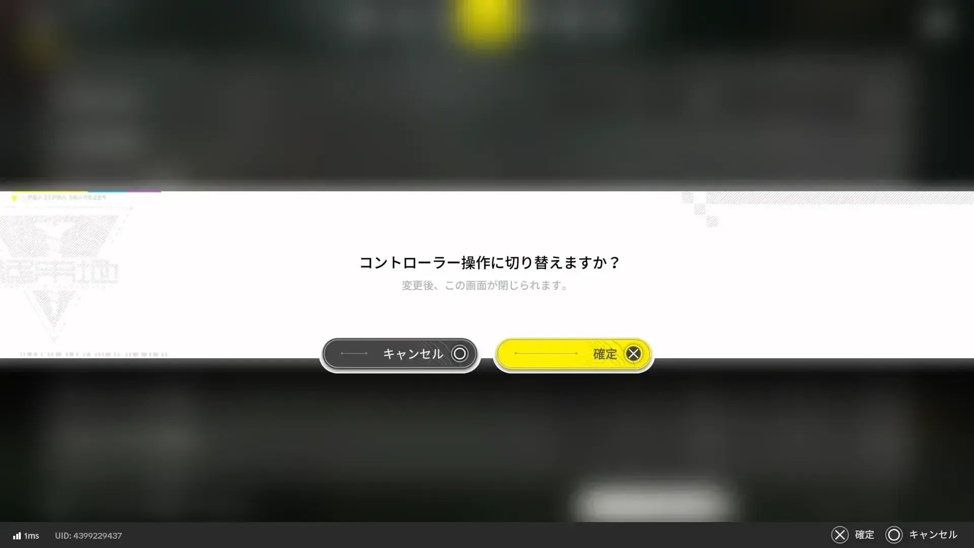 接続後に操作すると切り替わる