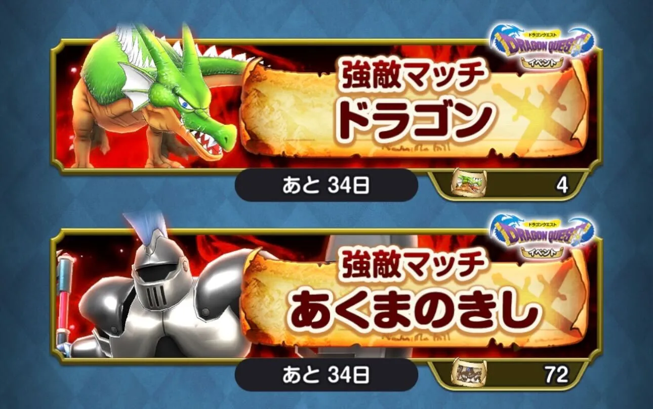 強敵マッチ