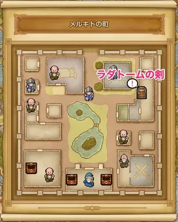メルキドの町の宝箱3章