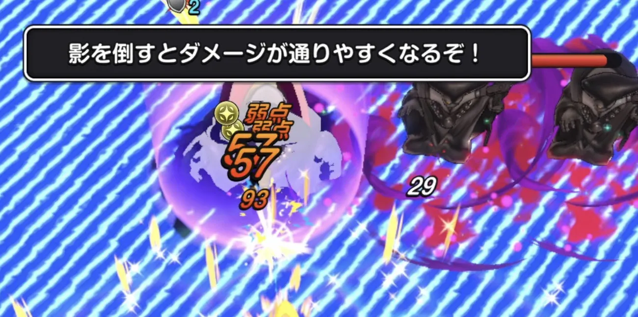 影はなるべく早く倒す
