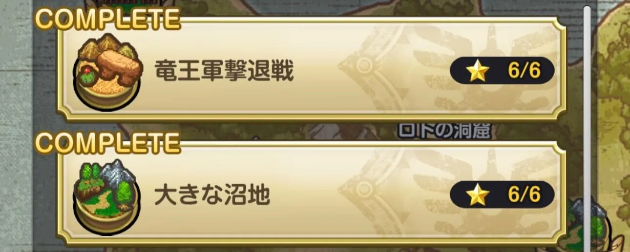 大きな沼地・竜王撃退戦