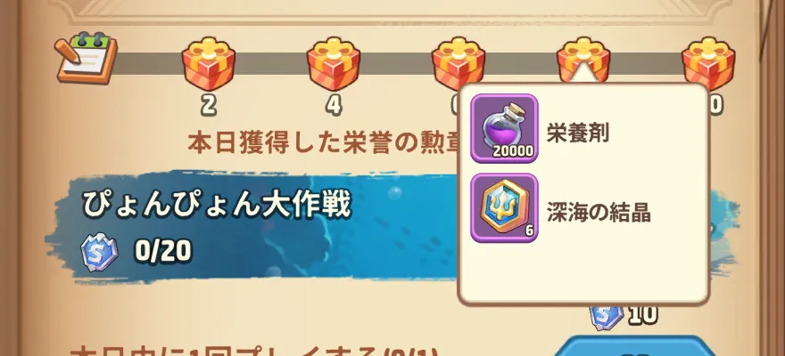 シーズン4毎日クエスト