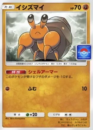 イシズマイ