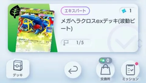交換所で交換
