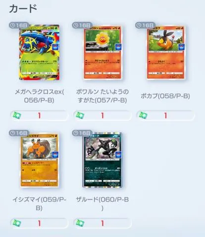 交換所で交換