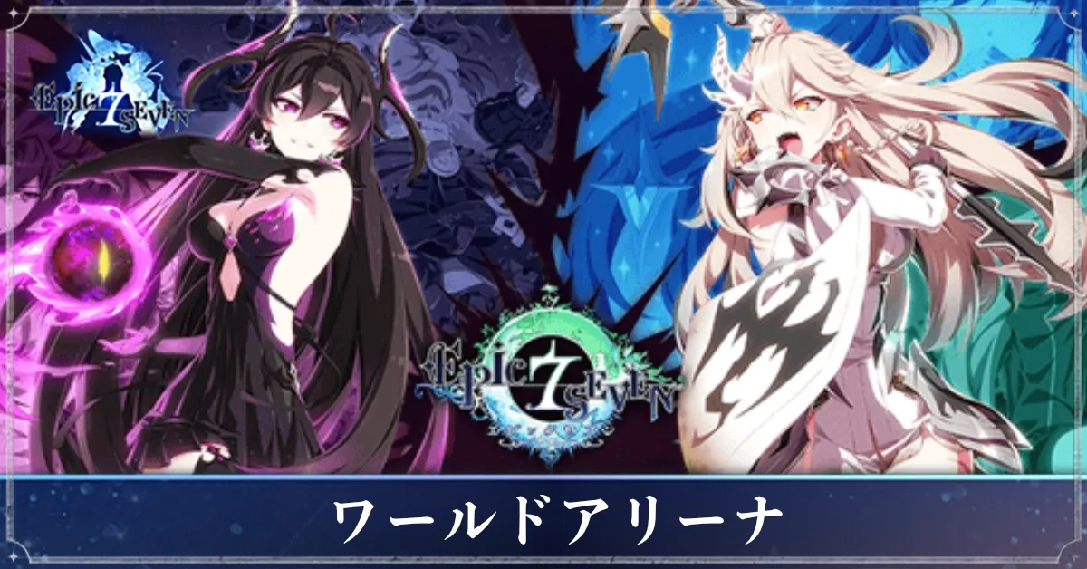 ワールドアリーナ