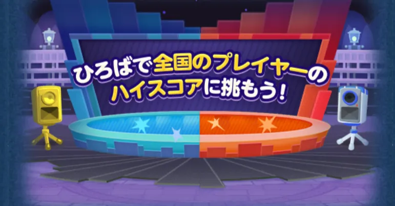 ポイントバトル