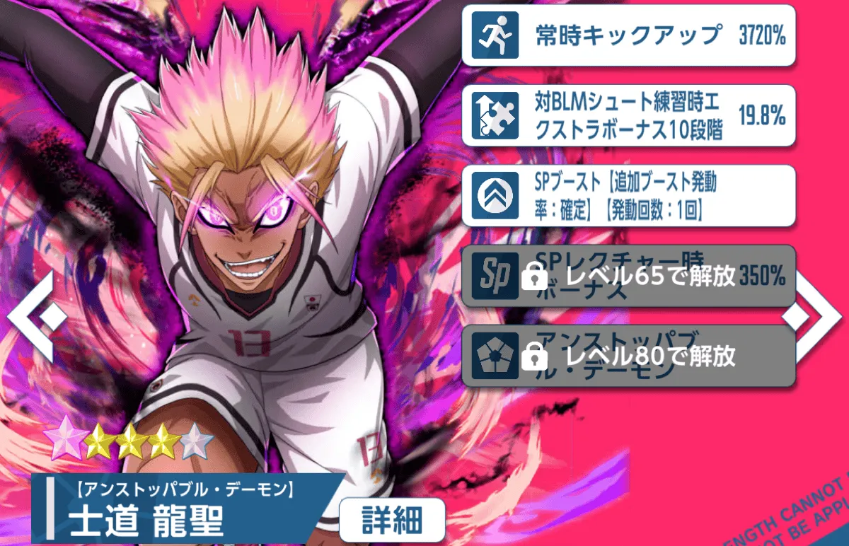 選手・サポカのレベルアップと能力解放