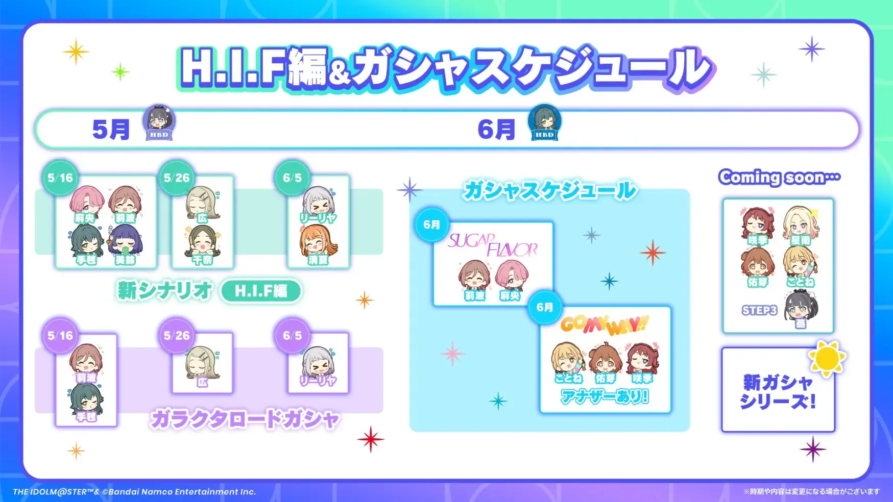 ガチャスケジュール