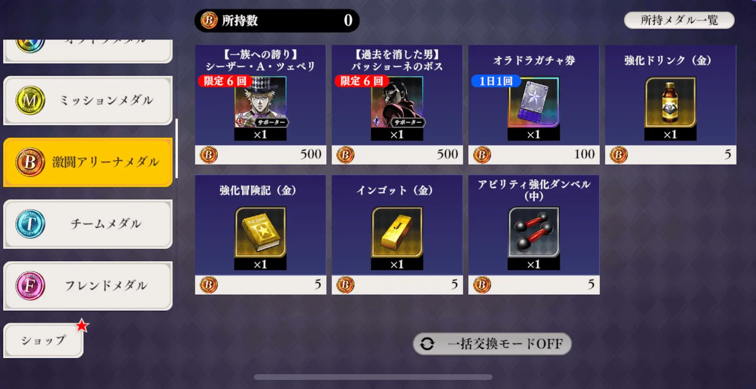 激闘アリーナメダル交換所