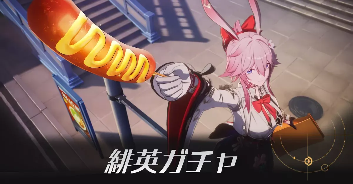緋英ガチャ