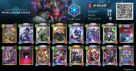 シャクドウナイトメア