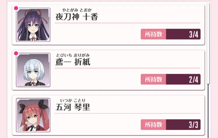 確認したいキャラを選択