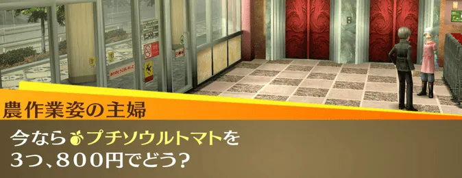 プチソウルトマト