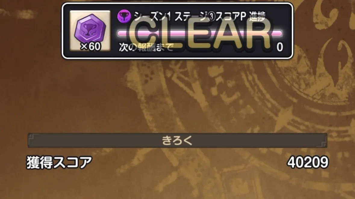 スコアに応じた報酬