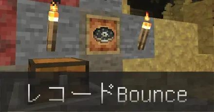レコードBounceIC