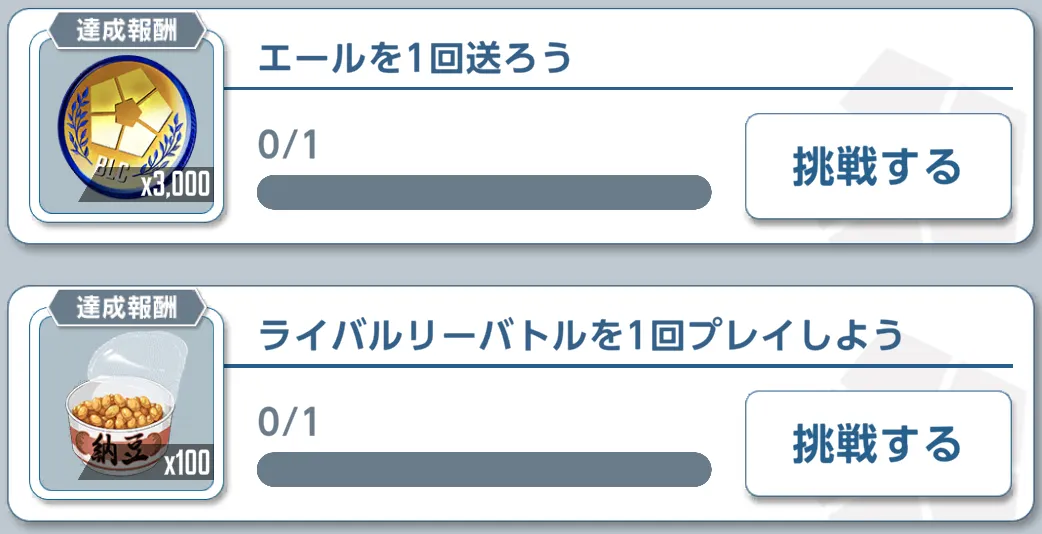ミッション報酬で集めるのがおすすめ