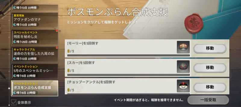 ボスモンぷらん合成支援