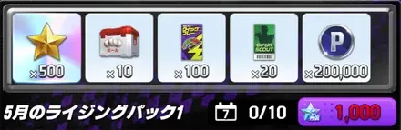 パック1