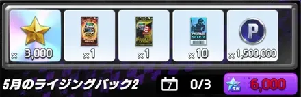 パック2