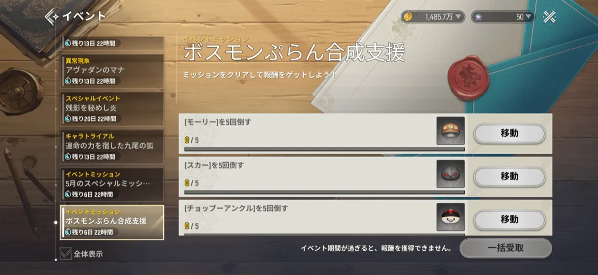 ボスモンぷらん合成支援