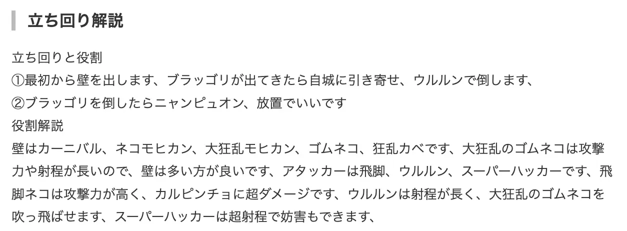 立ち回り
