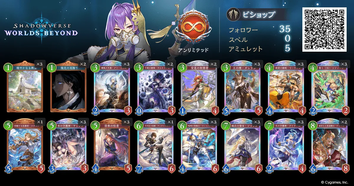 守護ビショップ