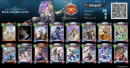 守護ビショップ