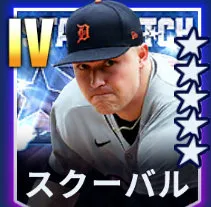 スクーバル