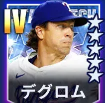 デグロム画像