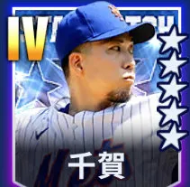 千賀