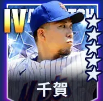 千賀画像