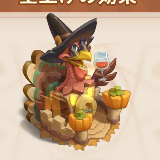 ラッキーターキー
