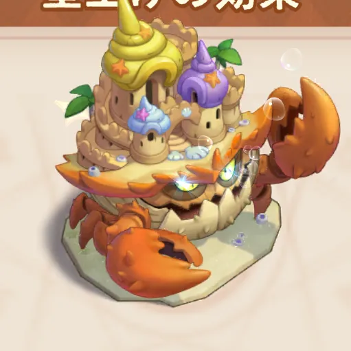 蟹上の楼閣