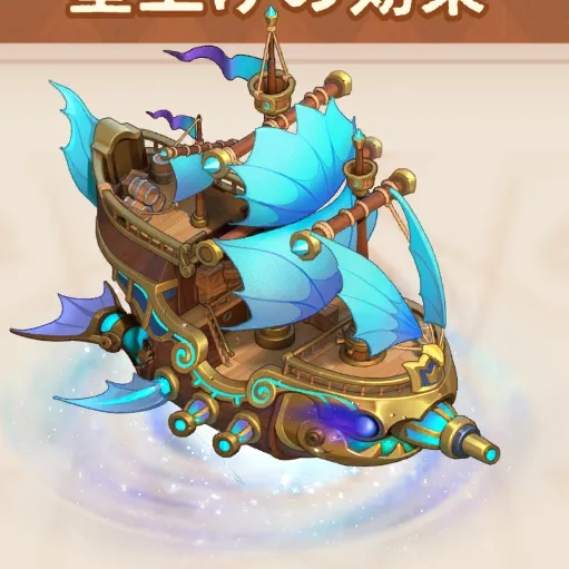 スカイウィング号