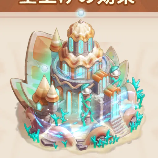 海の王宮