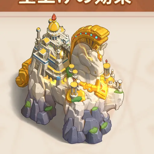 盤石の砦
