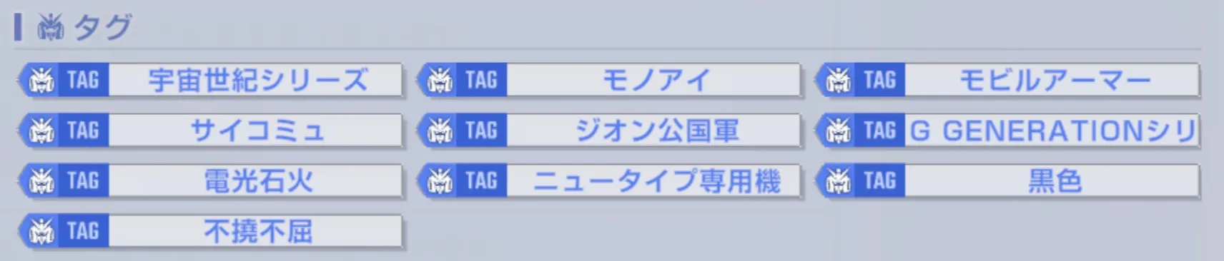グレートジオングの所持タグ