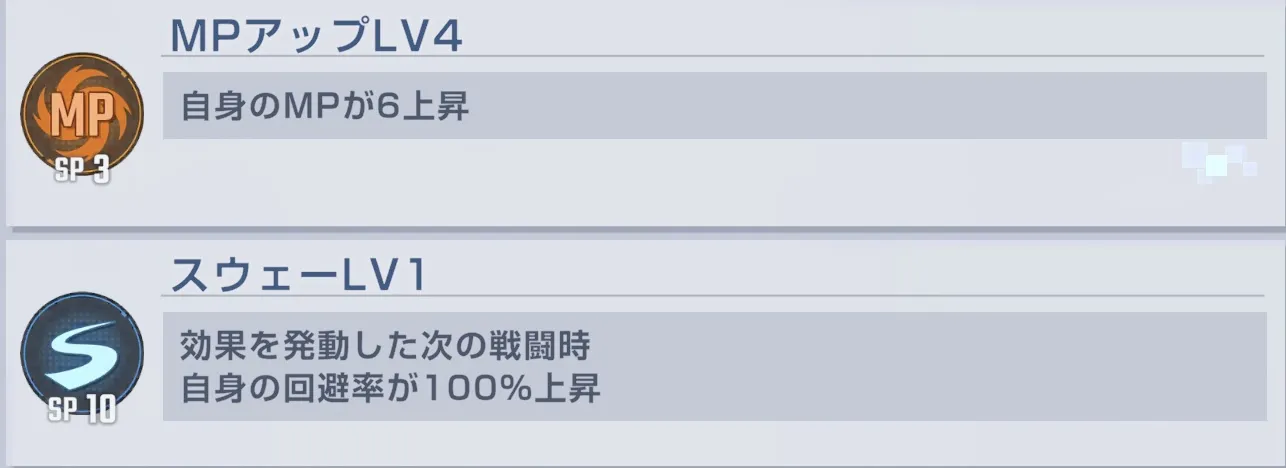 スウェー持ちの支援2回キャラ