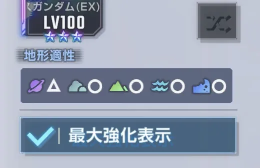 宇宙以外の地形適性を持つ