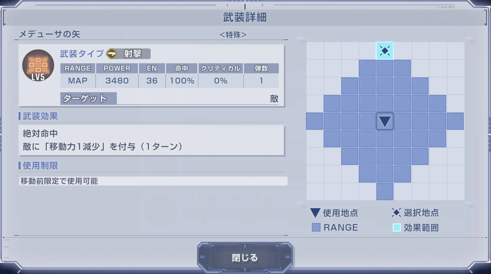 敵の移動力を下げることが可能