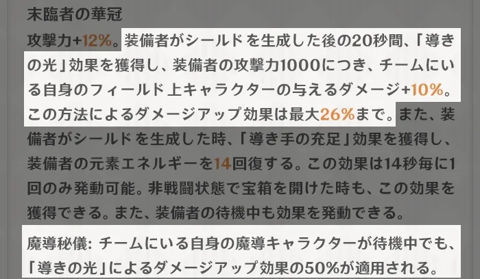 与ダメージバフ