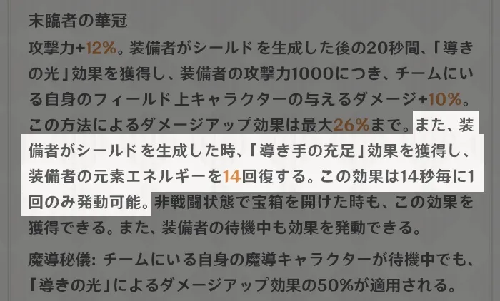 元素エネルギー回復