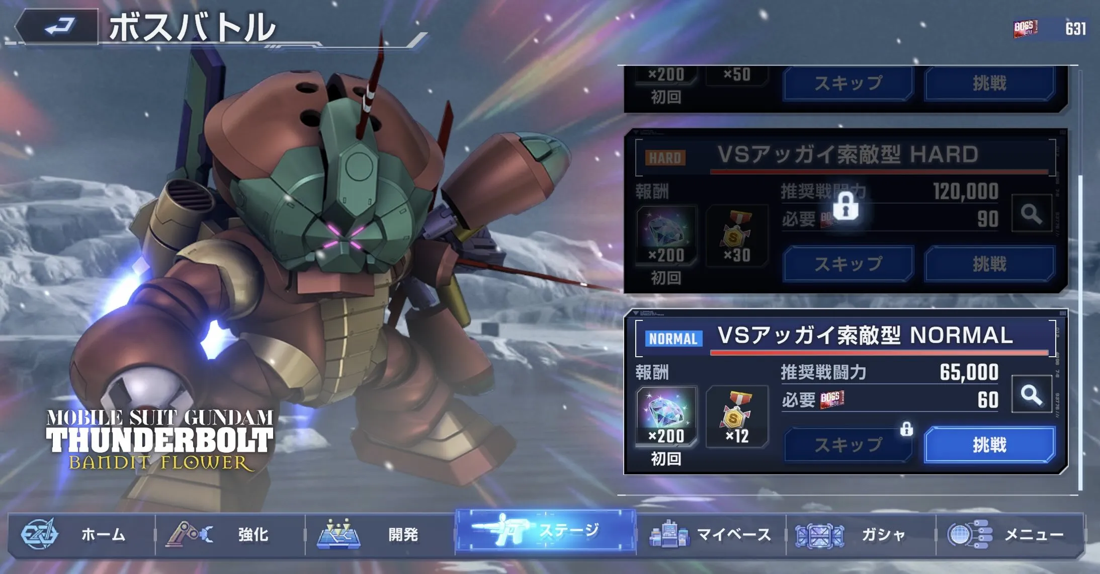 ボスバトル