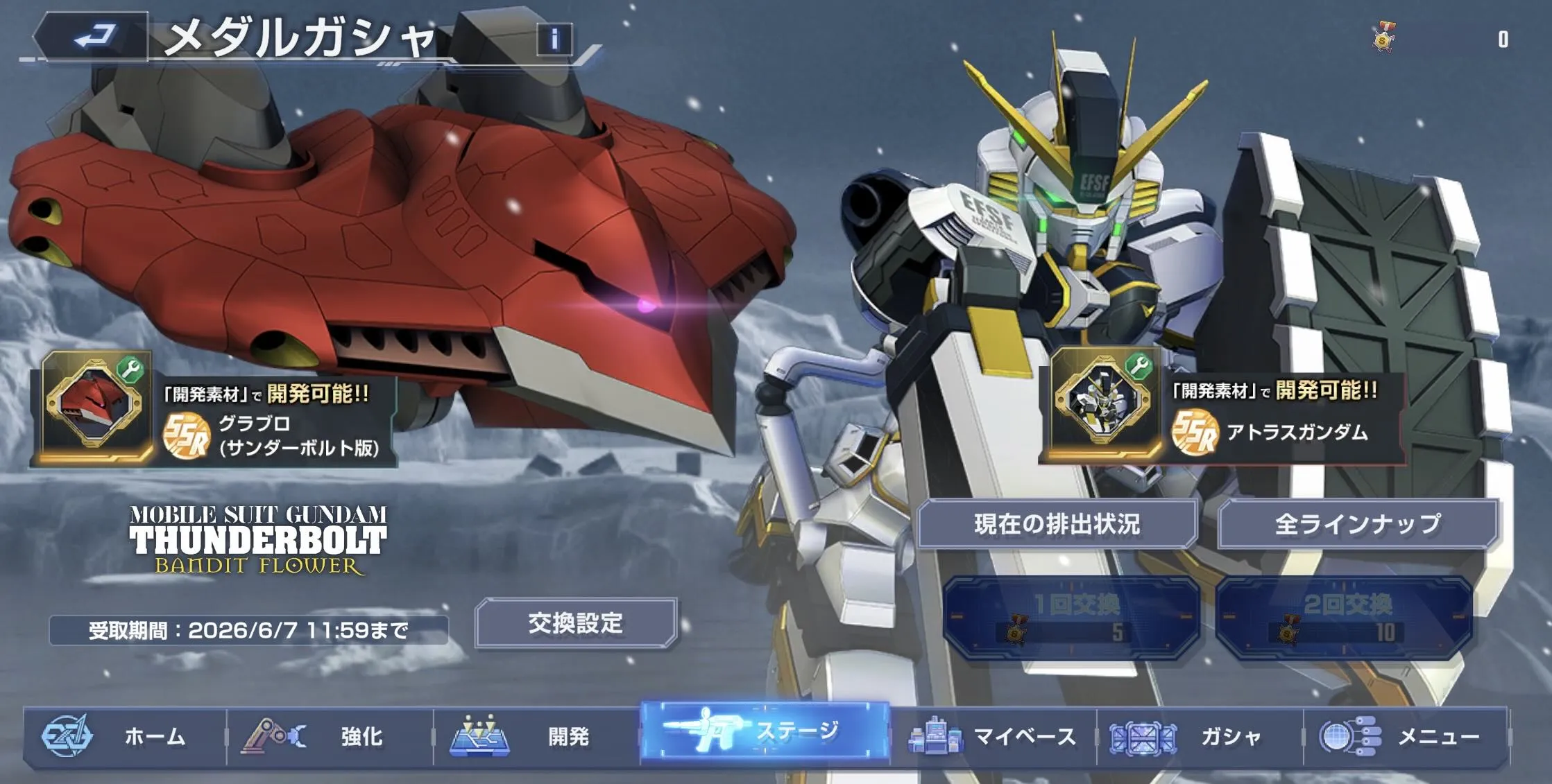 メダルガシャ